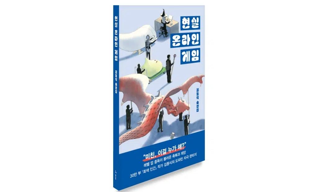 현실 온라인 게임