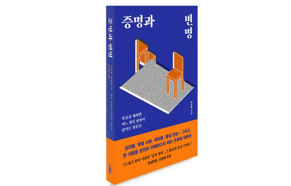 증명과 변명