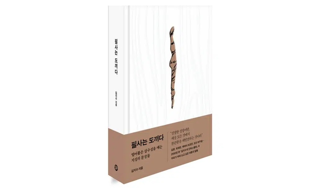필사는 도끼다