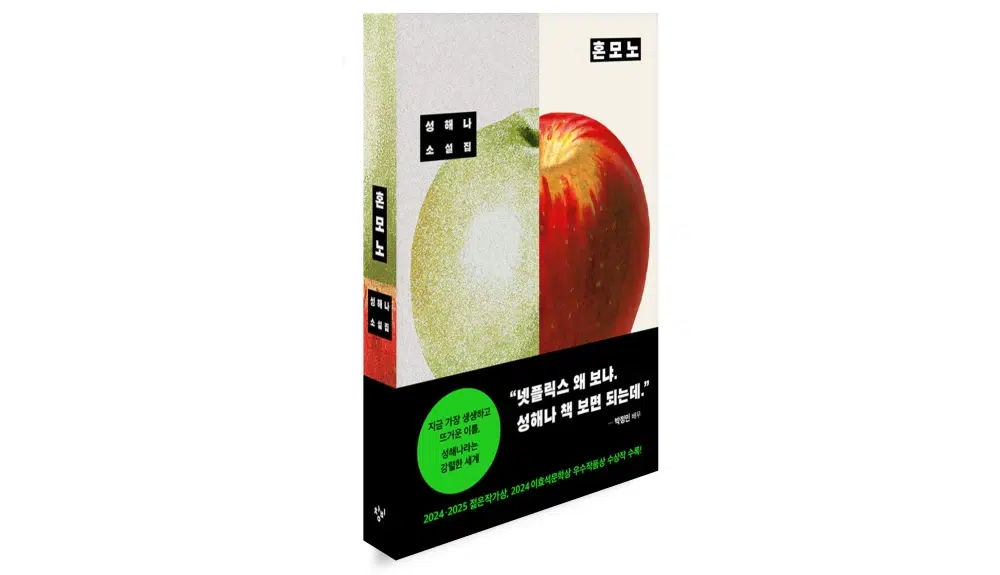 혼모노