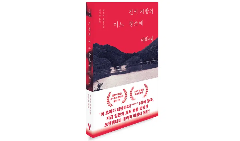 긴키 지방의 어느 장소에 대하여
