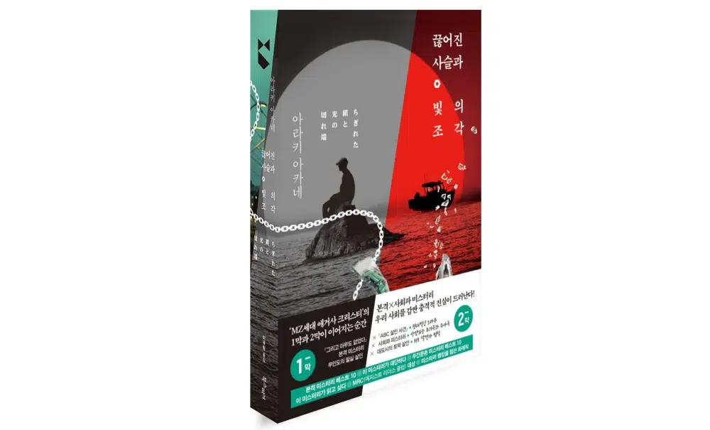 끊어진 사슬과 빛의 조각