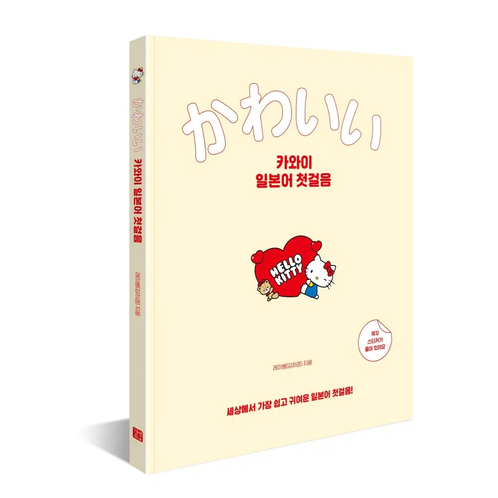 카와이 일본어