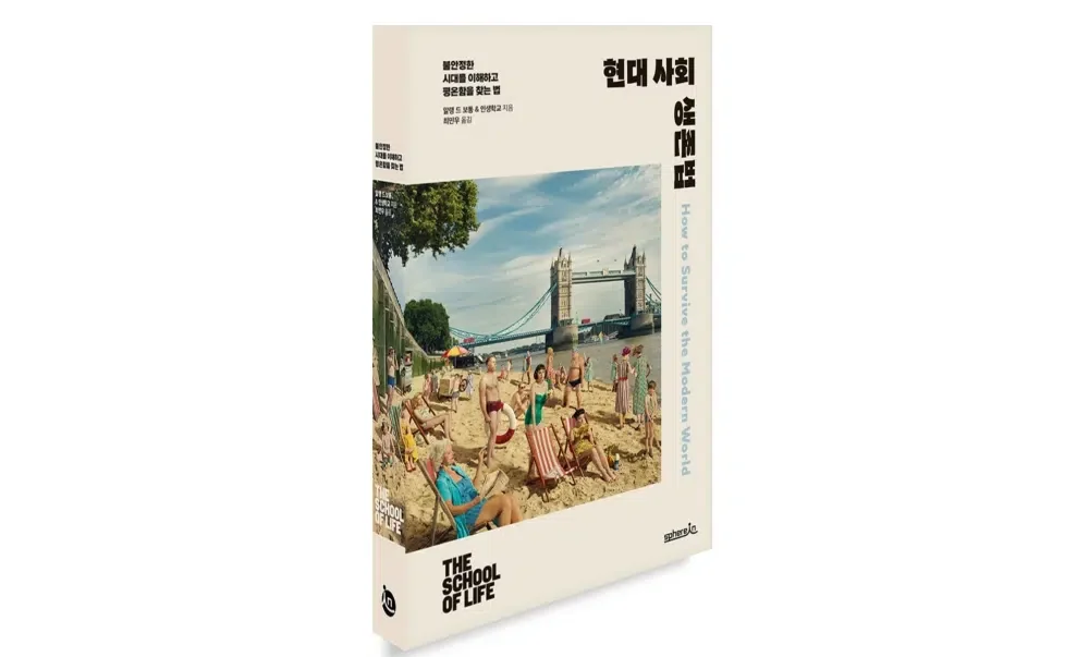현대 사회 생존법
