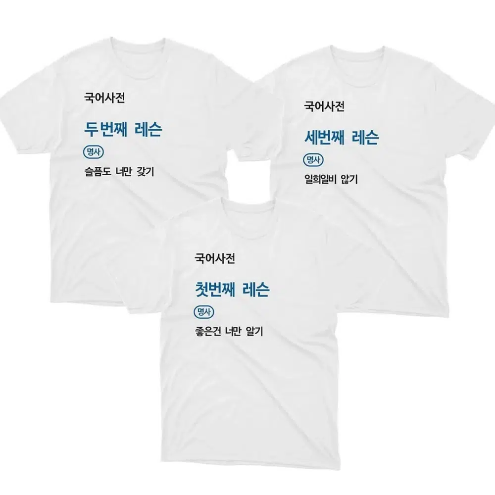 국어사전 티셔츠