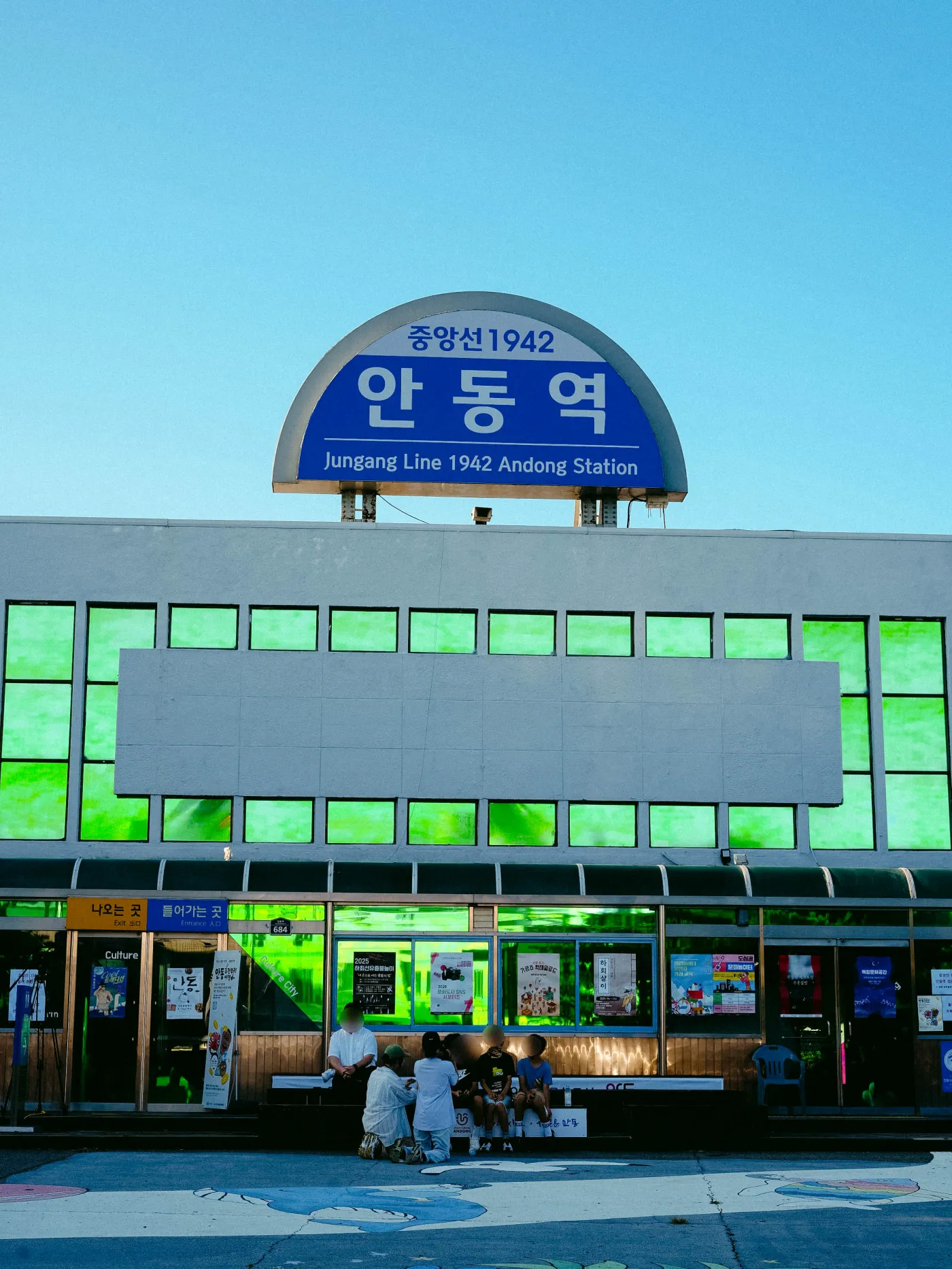 안동역