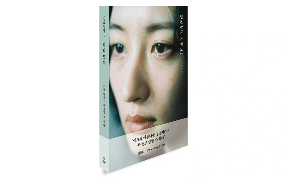 일본 광고 카피 도감