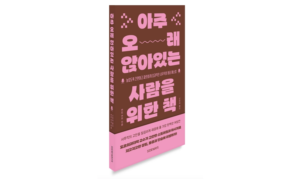 아주 오래 앉아있는 사람을 위한 책