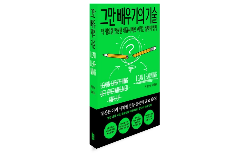 그만 배우기의 기술