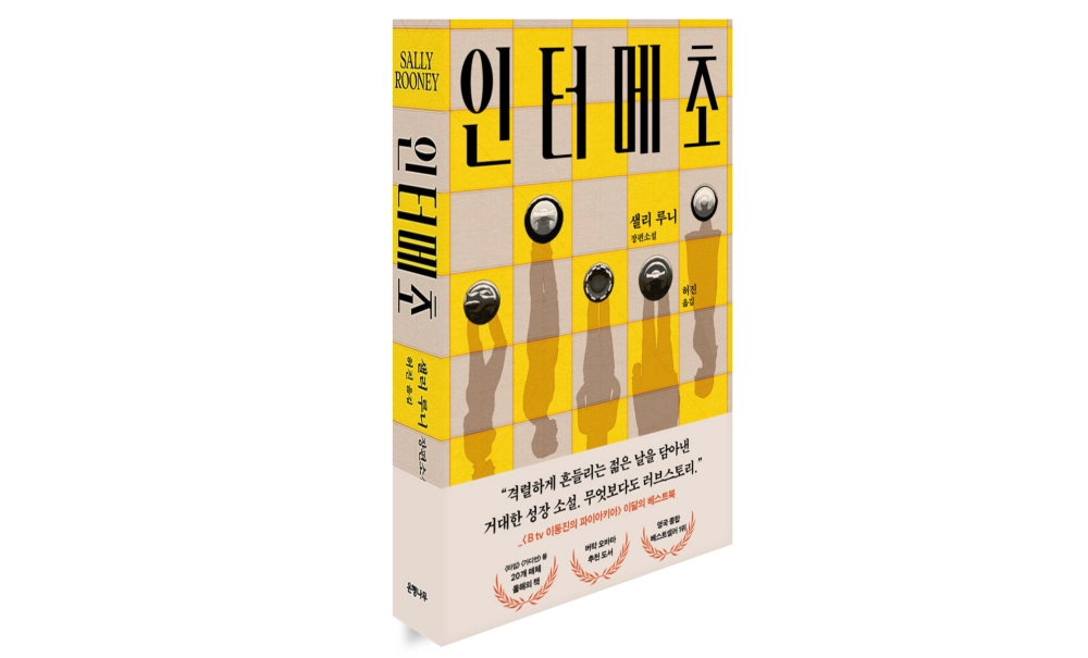 인터메초