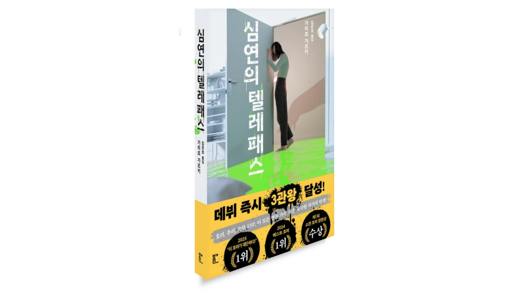 심연의 텔레패스