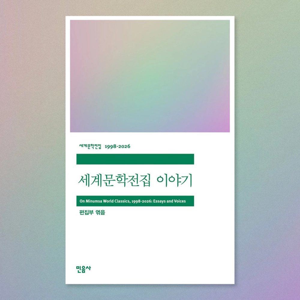 민음사