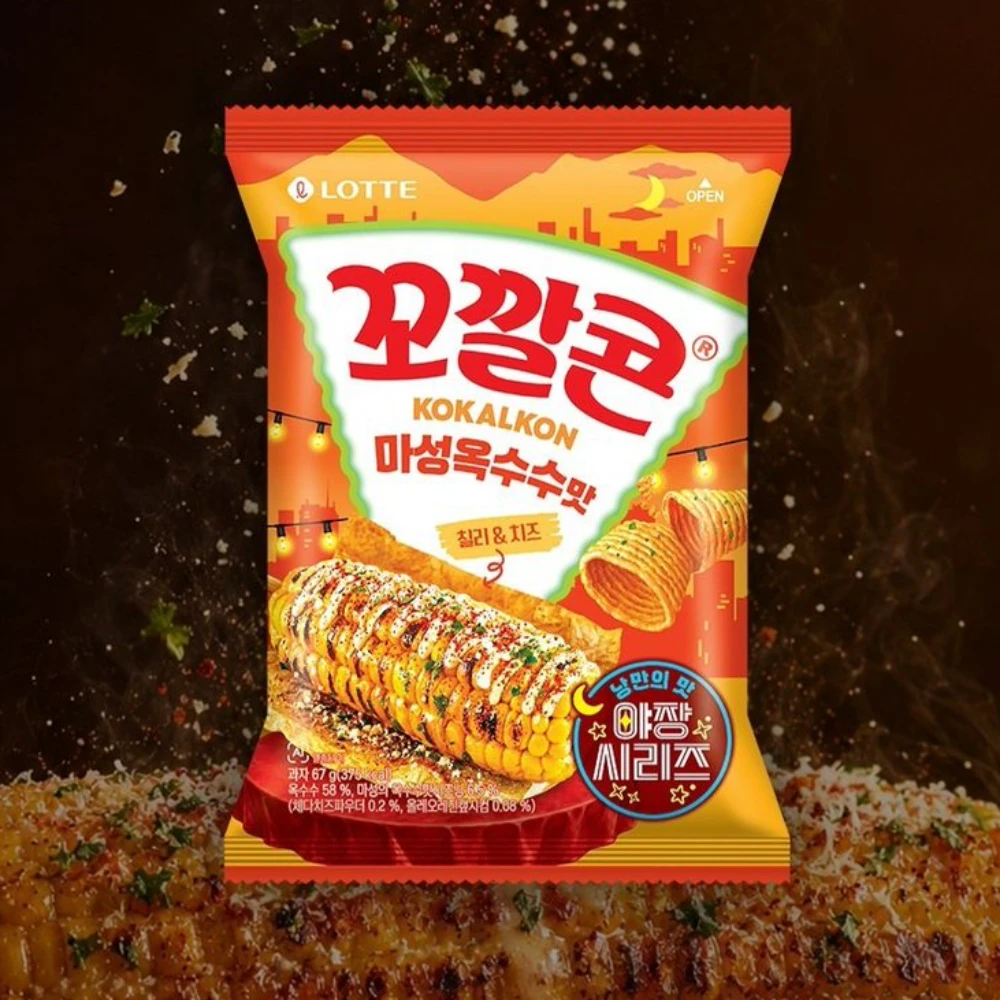 꼬깔콘