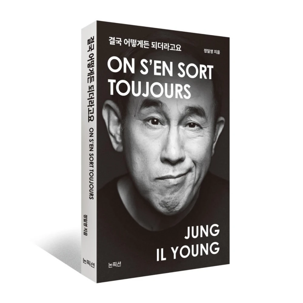정일영