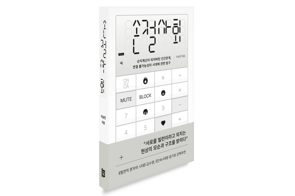 손절사회