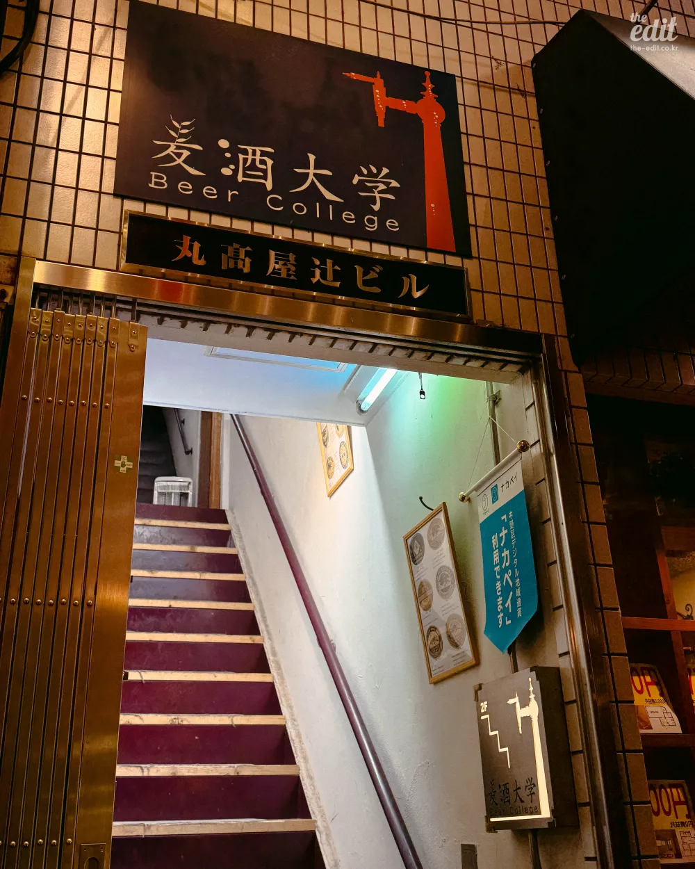 맥주대학